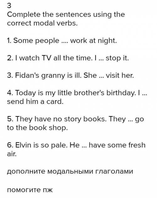 вставьте модальные глаголы 