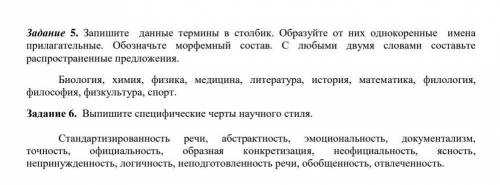 Выпишите специфические черты научного стиля.Задание 5и 6