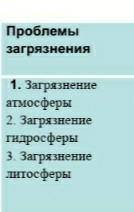 Источники загрезнения-Последствия-Пути решения-