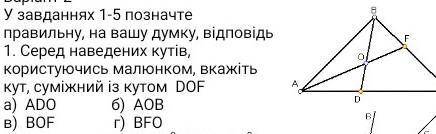 Вкажіть кут суміжних із кутом DOF​