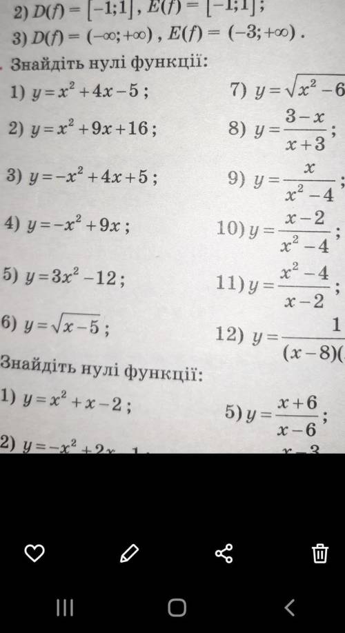 До ть будь ласка знайти нулі функції