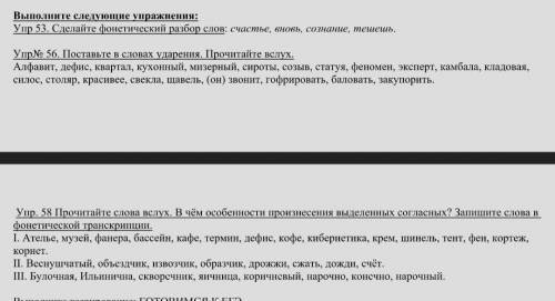 Сделать 3 упражнения по русскому 