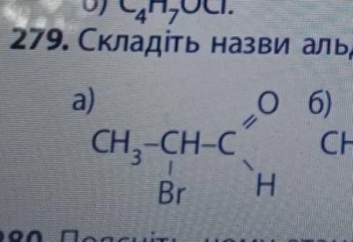 Складить назвы альдегидив за систематичною номенклатурою