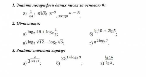 Логи. Матеша Задание на фото.