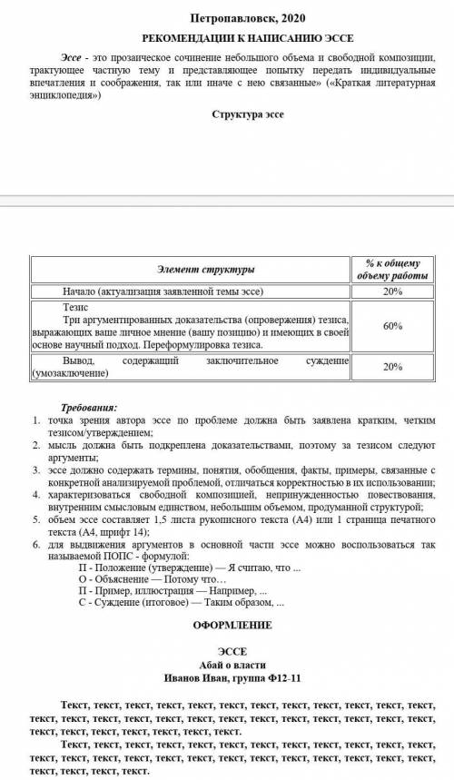 НАПИСАТЬ ЭССЕ НА ЛЮБУЮ ИЗ ЭТИХ 2 ТЕМ.- Абай о власти- Ч. Валиханов о власт