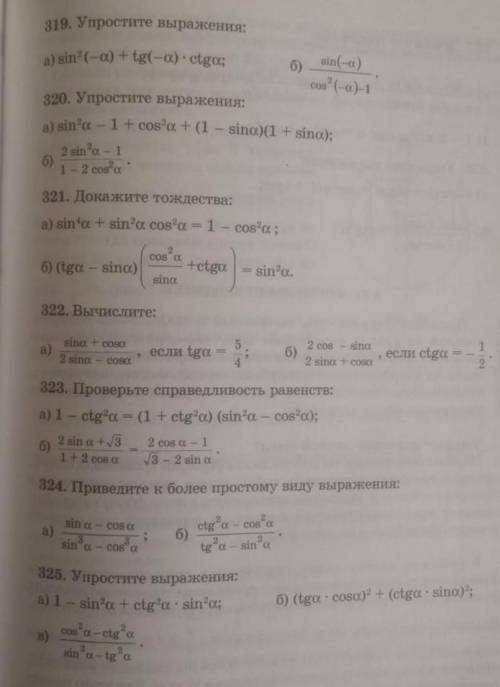 Сделайте 325(а,б,в)320(б)322 полностью