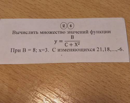 Составьте программу вычисления значений