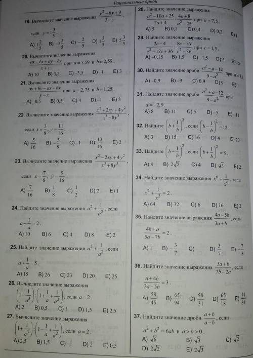 по математике.С решением номера 19, 22, 25,29,32,35,37. 