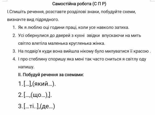 Спишіть речення, розставте розділові знаки, побудуйте схеми, визначте вид підрядного. Желательно вс