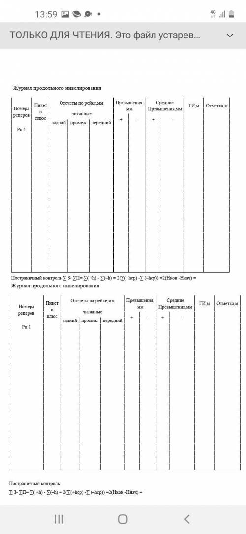 Выполнить работу по Геодезии. Продольное нивелирование.