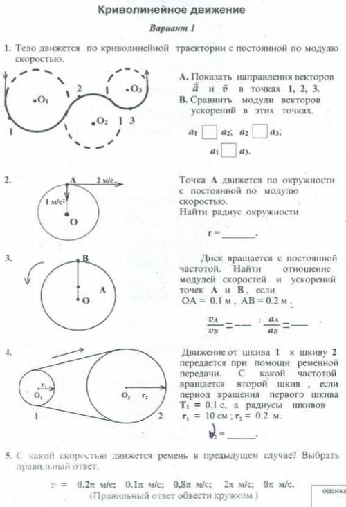 с тестом по физике на тему Криволинейное движение