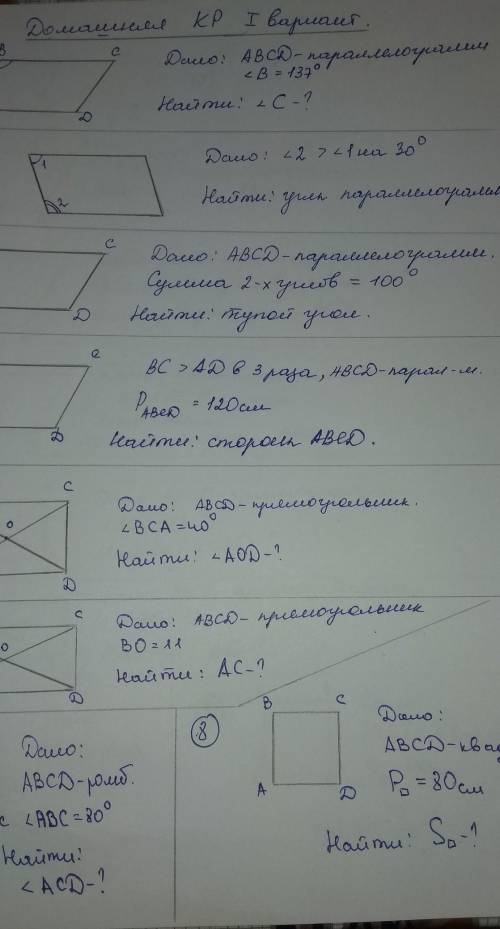 решить задачки по геометрии в 7 задачки там ромб ДАЮ 80 Б