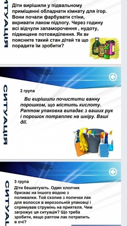 Дайте відповіді на запитання 