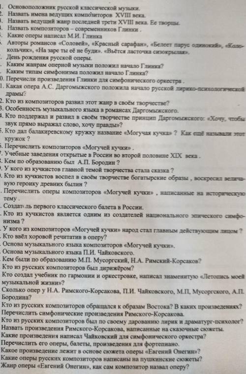 ответьте на вопросы по музыкальной литературе 