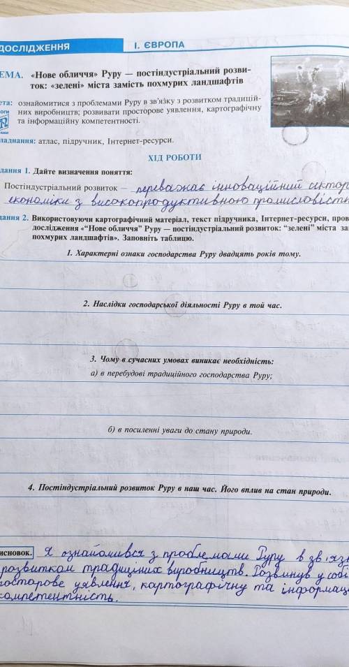 Географія 1; 2; 3; 4; завдання.