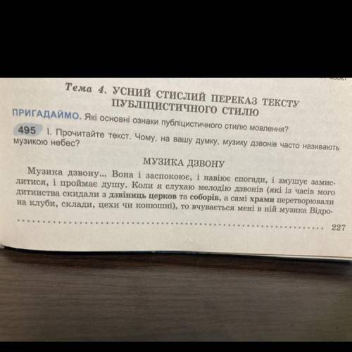 вправа 495 укр мова 9 клас заболотній