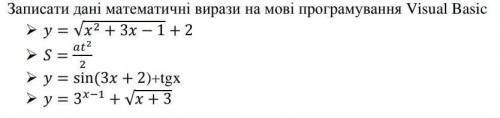 Как написать код к этим уравнениям по языку Visual basic?
