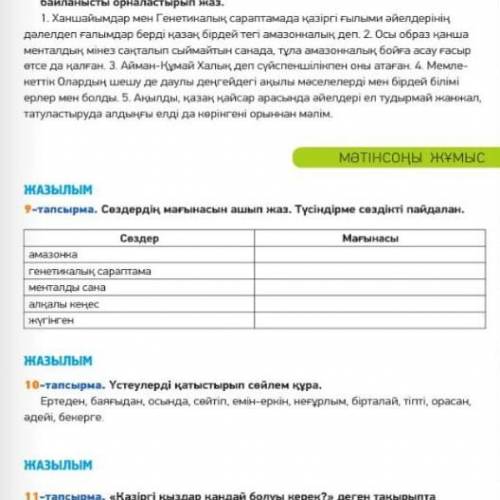 9 тапсырма, нудно просто написать значение слов