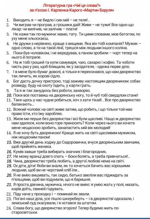 Ві ів для того хто відповість на все це за п'єсою Мартин Боруля