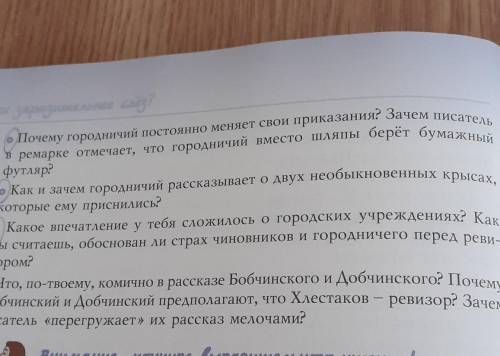 с ответом Ревизор 1.о чем свидетельствует первая реплика городничего.2.смотреть фото