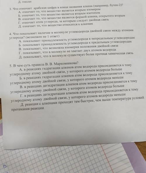 Вопросы с 3 по 5задание на фото