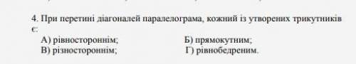 При перетині діагоналей паралелограма кожний із утворених 