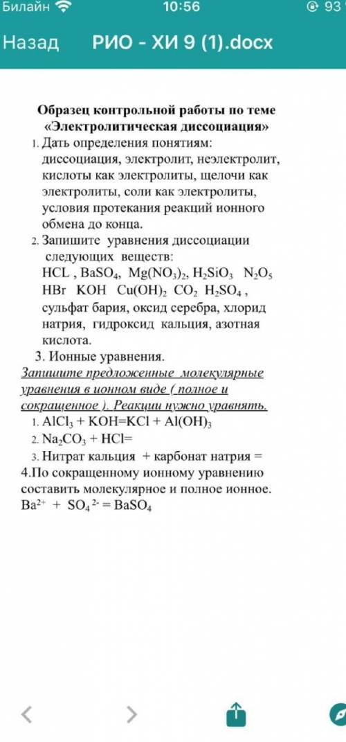 9 класс, Химия, по братски сделайте, даю