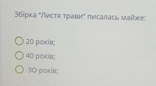 Збірка ЛИСТЯ трави писалась майже: