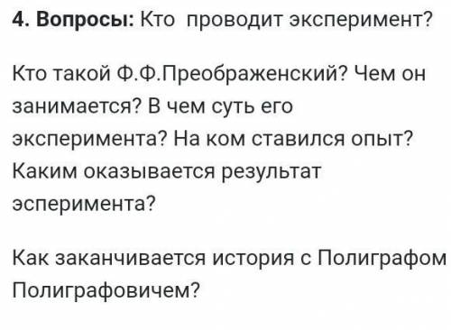 Как вы думаете, имел ли право профессор Преображенский на научный эксперимент, описанный в повести?​