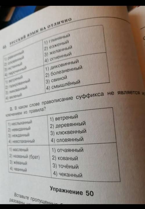 умаляю,если что там написано исключением​, 2табличка