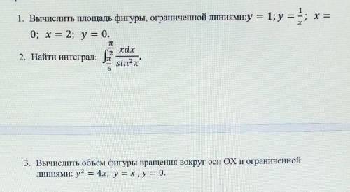 Второй номер не нужно делать. А к первому и к третьему нужен рисунок.