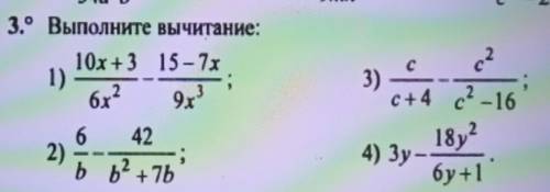 Выполните вычитание на фото: