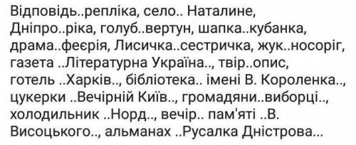 Розставити замість крапок правильно розділові знаки