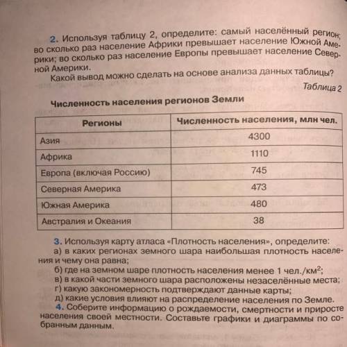 География 7 класс. Регион Набережные Челны.