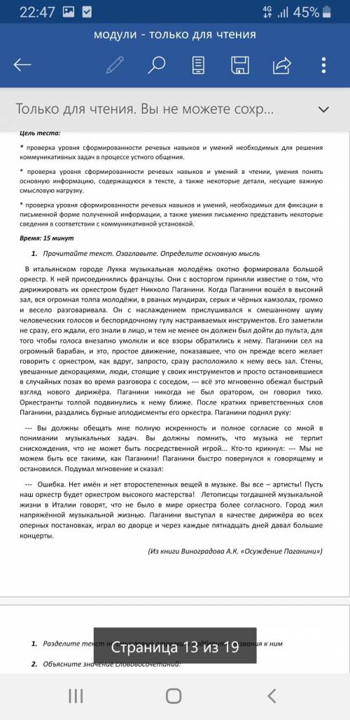 Озаглавьте текст. Определите основную мысль 1.Разделите текст на смысловые отрезки и подберите назва