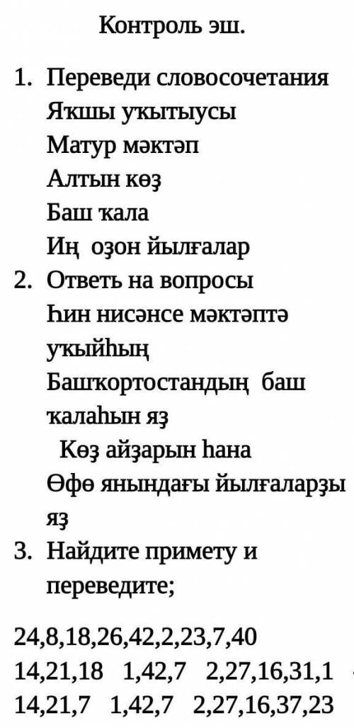 Башкирский язык 8 класс контрольная 