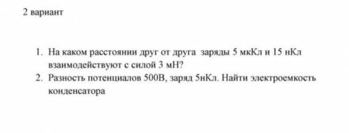нужно Электрическая постоянная E=8. 85*10^-12 Ф/м