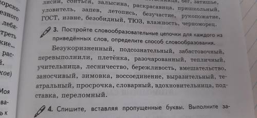 Решите упражнение 3,только не по 1 слову,заранее огромное
