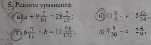 этих всех уравнений сделайте только те которые взяты в круг только быстро я 
