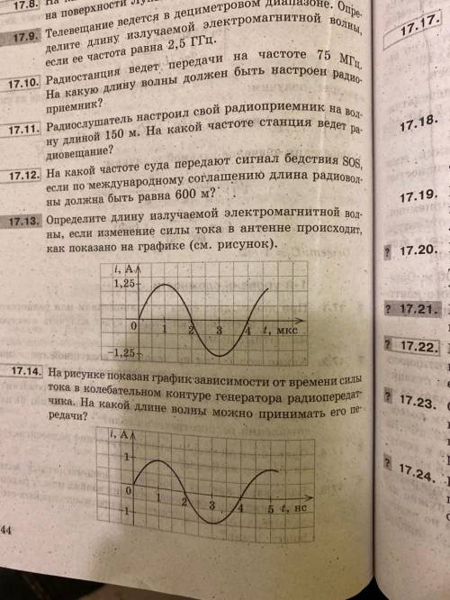 с решением задач: 17.11, 17.13, 17.14