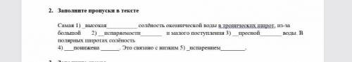 Практическая работа на тему Гидросфера заполните пропущенные слова 