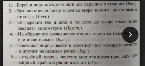 Запишите предложения с придаточными определительными