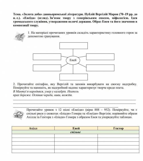 Зарубіжна література. 8 клас. Очень завтра нужно здать 