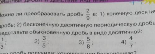 Представьте обыкновенную дробь в виде десятичной