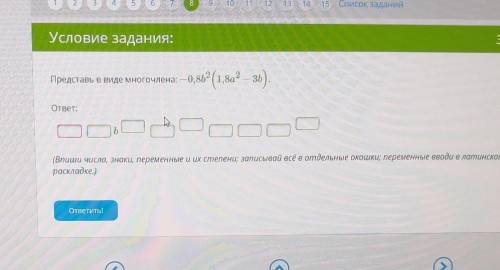 Представьте в виде многочлена. 