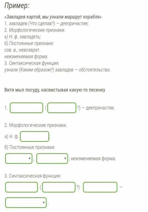 Произведи морфологический разбор деепричастия нужно я благодарна вами заранее