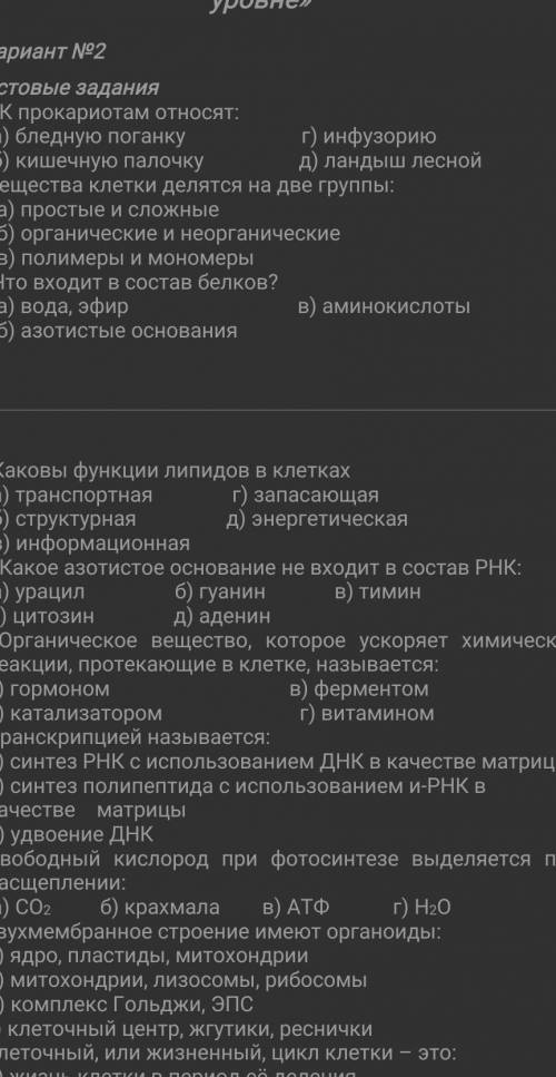 по биологии нужно здать на днях