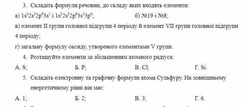 Химия 3 4 5 задание 8 клас