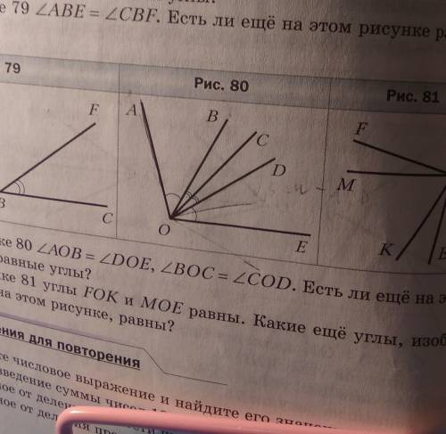 (Рисунок 80)Сколько здесь углов?Напишите буквами (ABCDEO)