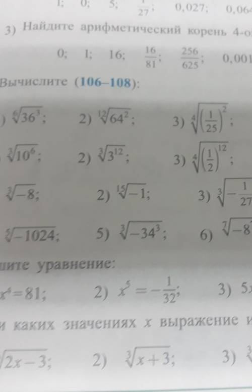 Алгебра 8 класс номер 106 107 108
